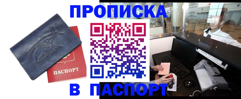 временная регистрация в квартире в Сорочинске